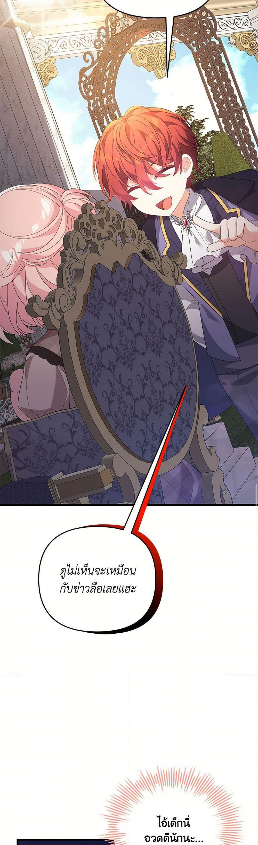 I Will Seduce the Male Lead for My Older Brother page 8