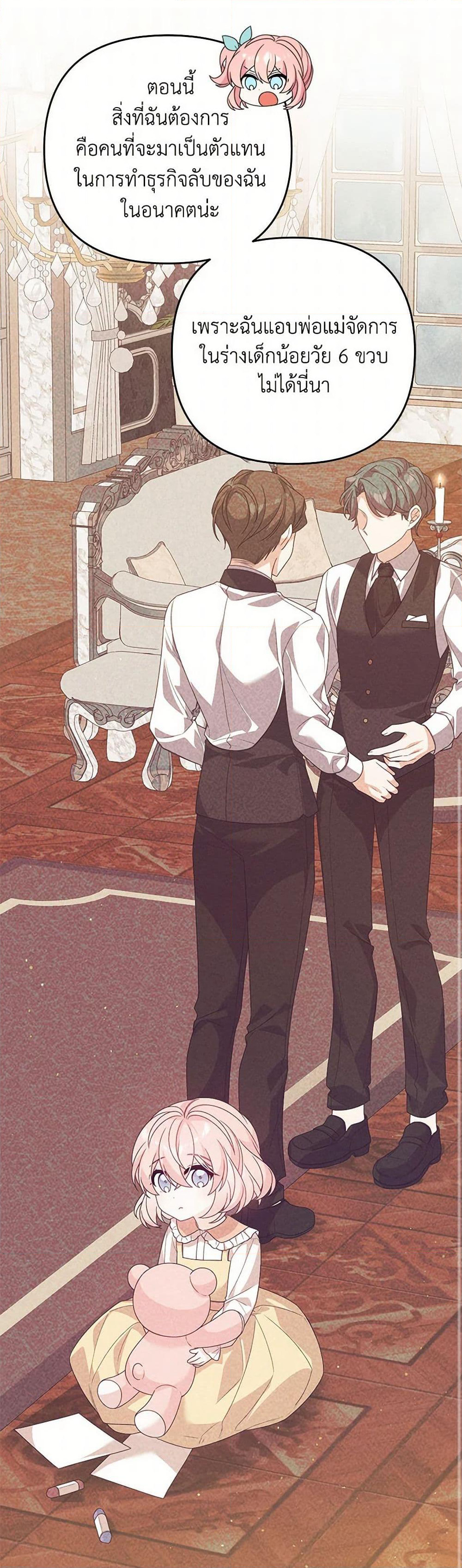 I Will Seduce the Male Lead for My Older Brother page 7