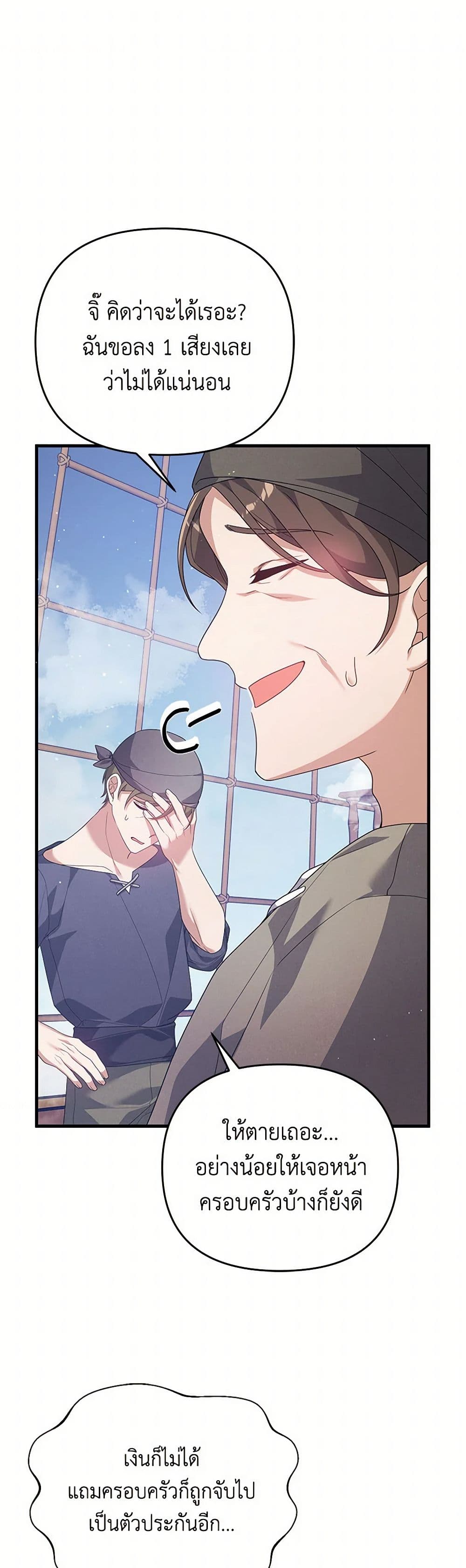 I Will Seduce the Male Lead for My Older Brother page 4