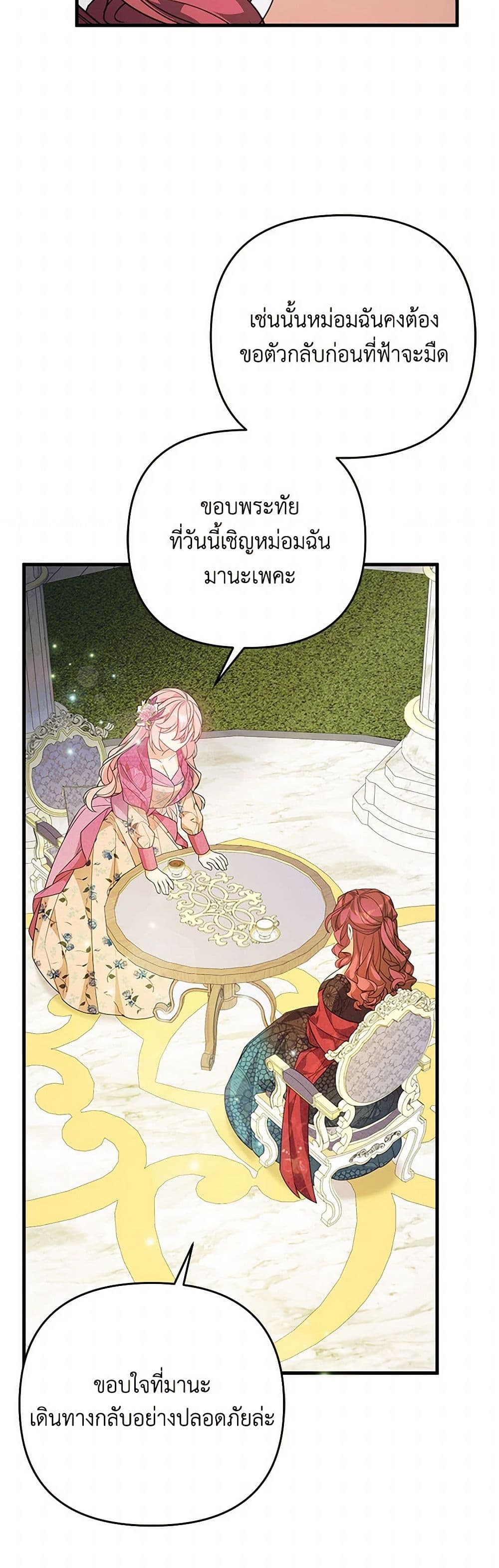 I Will Seduce the Male Lead for My Older Brother page 6