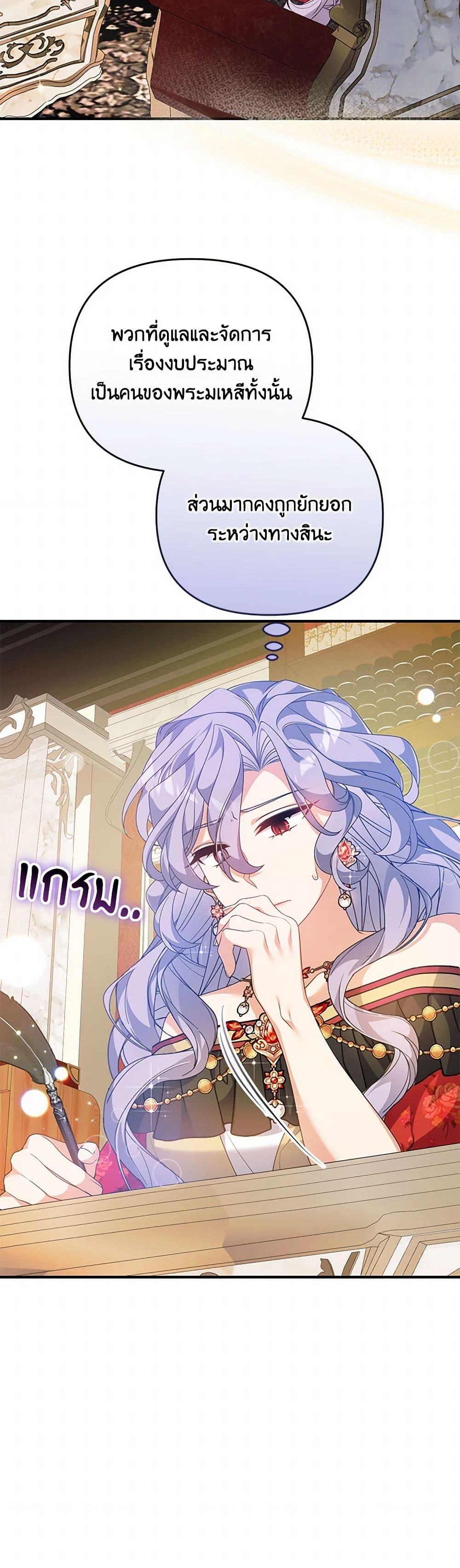 I Will Seduce the Male Lead for My Older Brother page 7