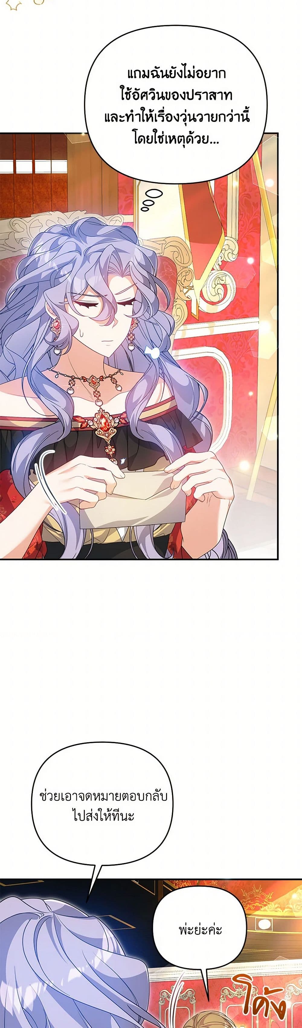 I Will Seduce the Male Lead for My Older Brother page 10