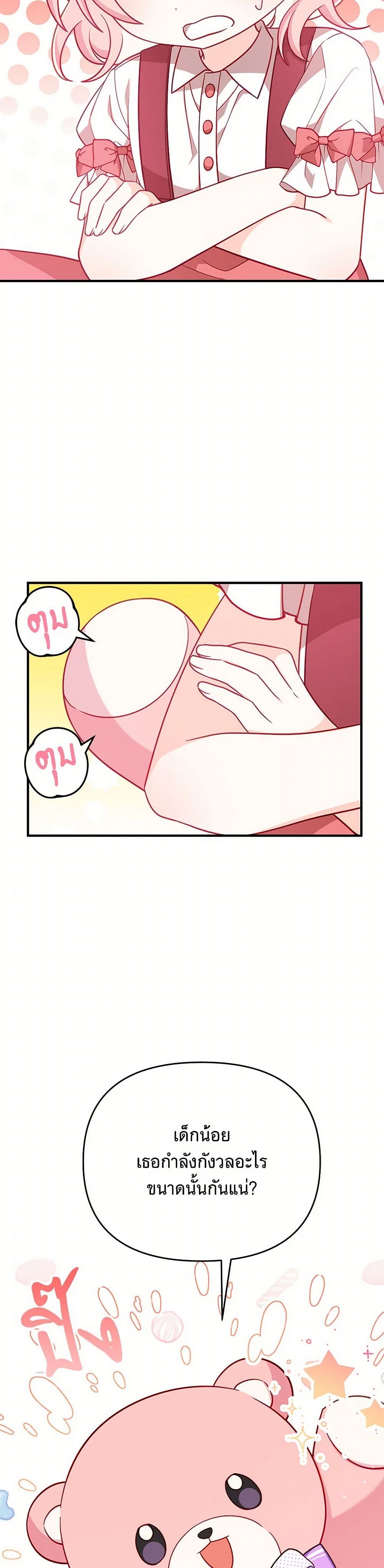 I Will Seduce the Male Lead for My Older Brother page 3