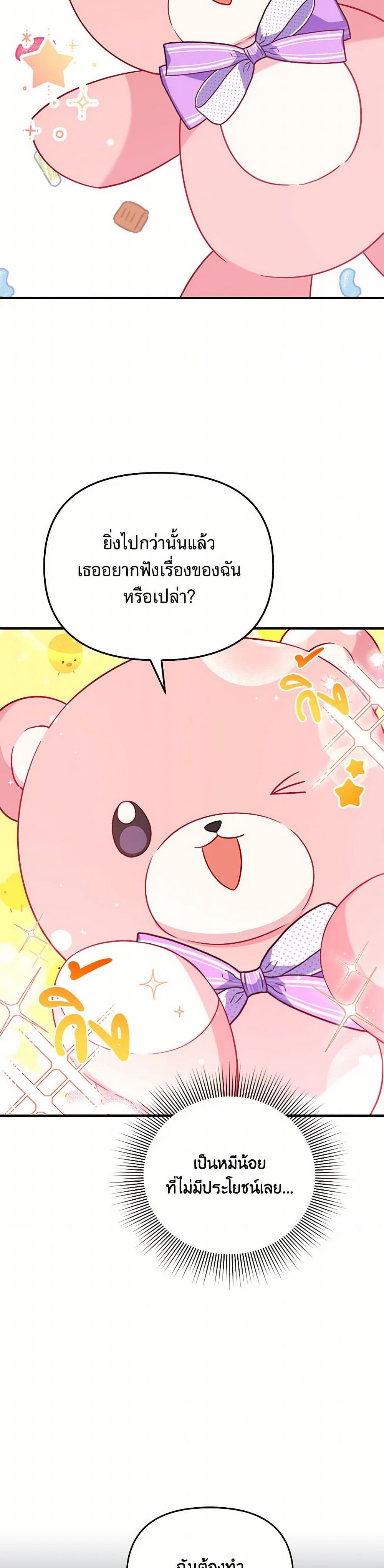 I Will Seduce the Male Lead for My Older Brother page 4