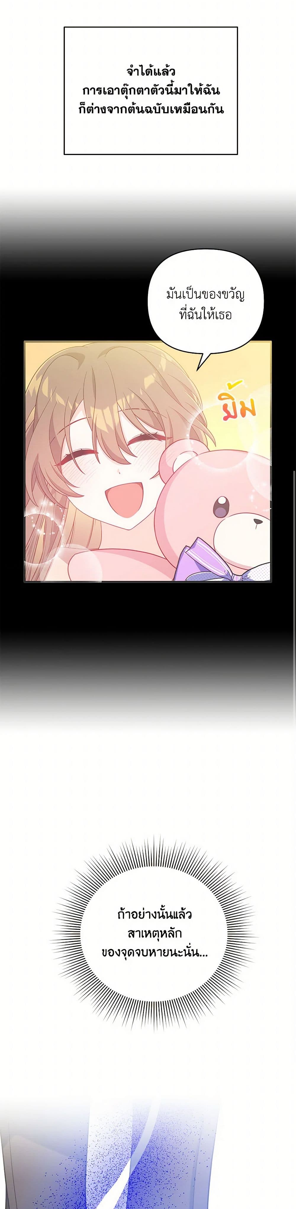 I Will Seduce the Male Lead for My Older Brother page 7