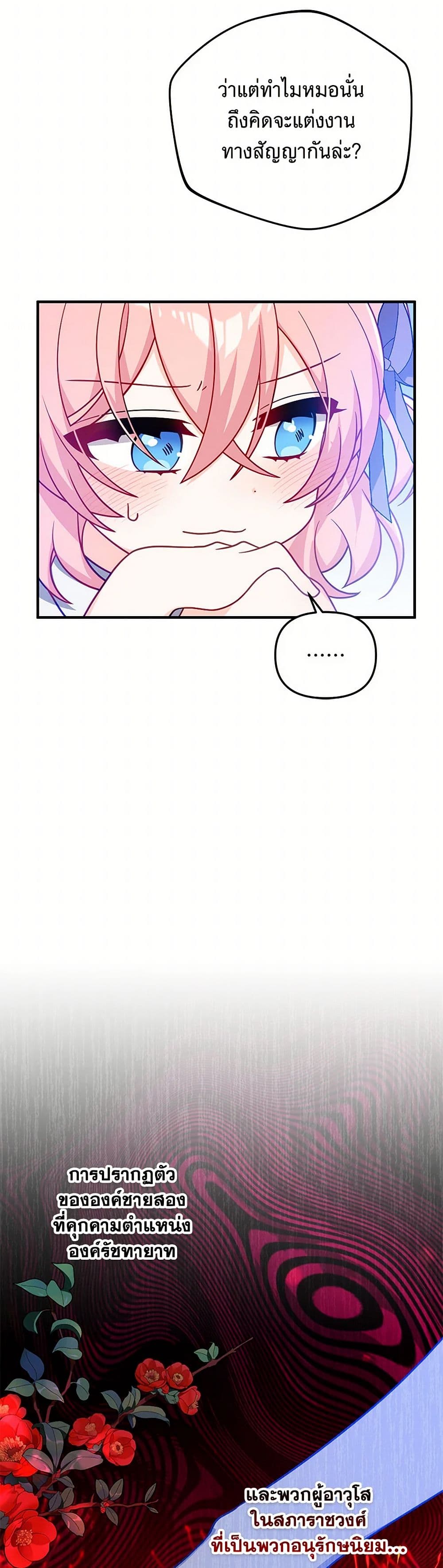 I Will Seduce the Male Lead for My Older Brother page 5