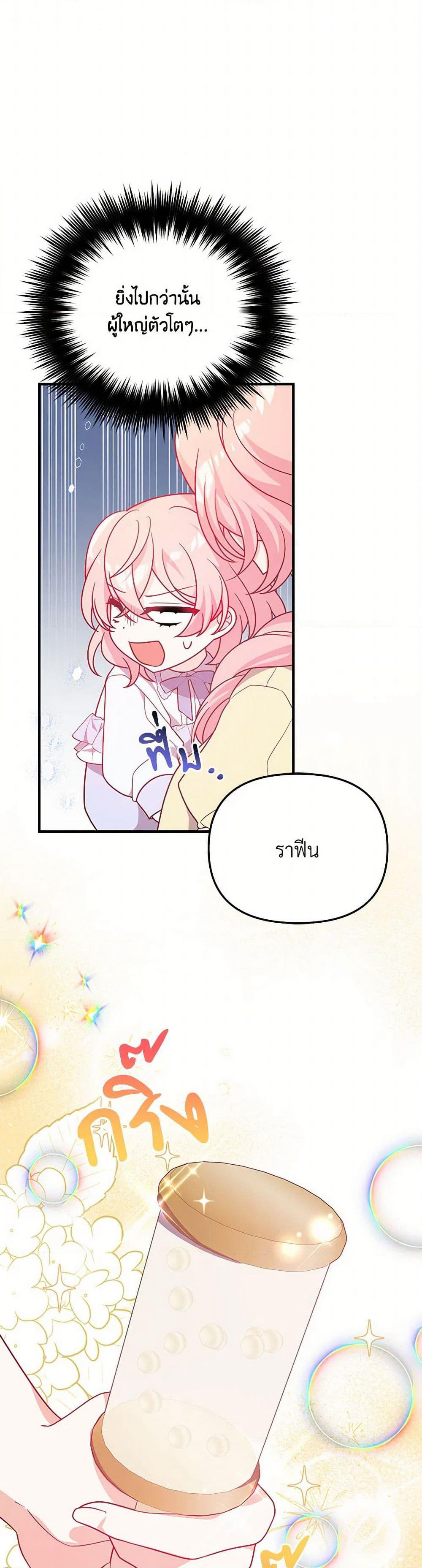 I Will Seduce the Male Lead for My Older Brother page 8