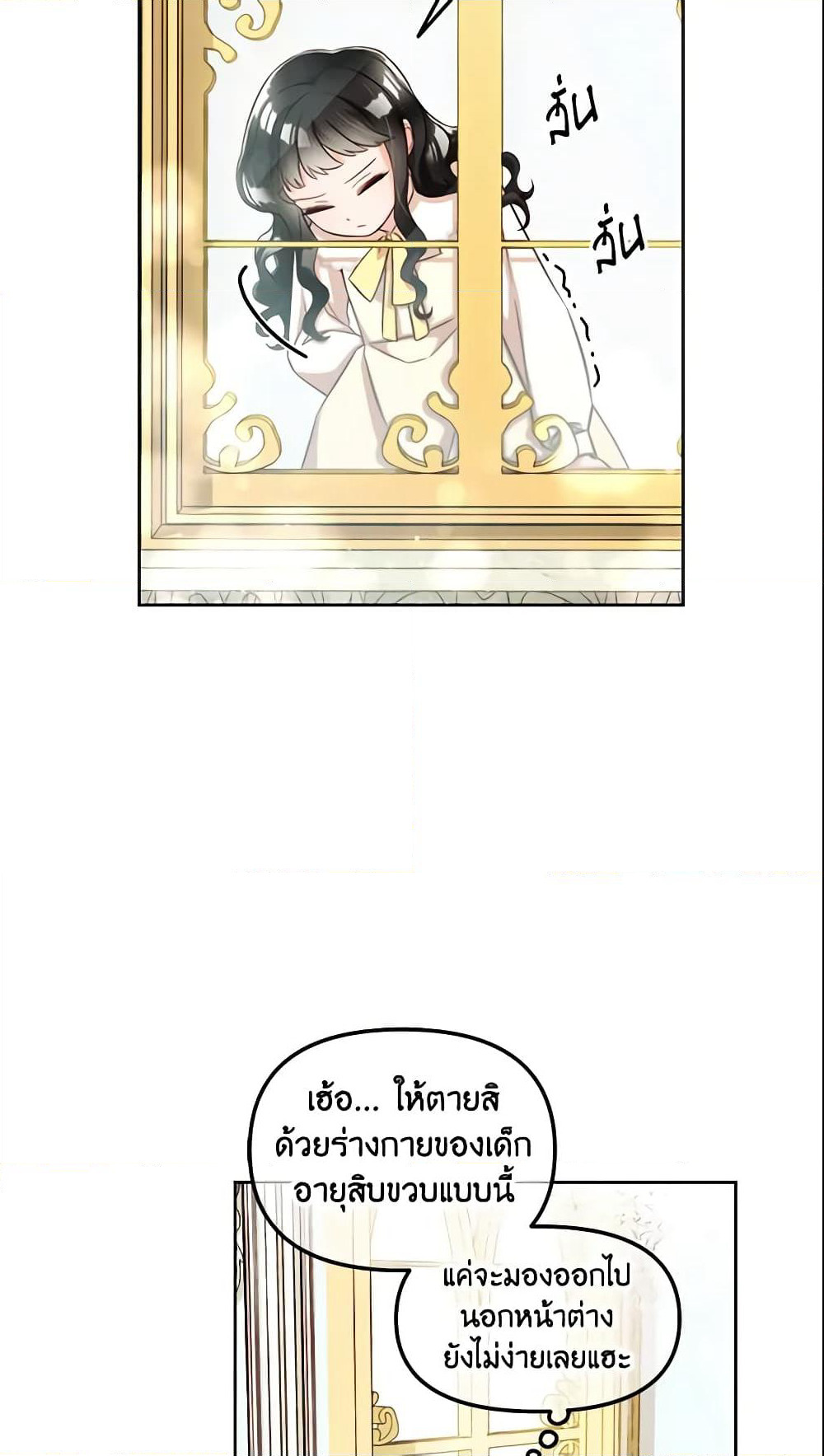 I Will Stick to the Protagonist page 5