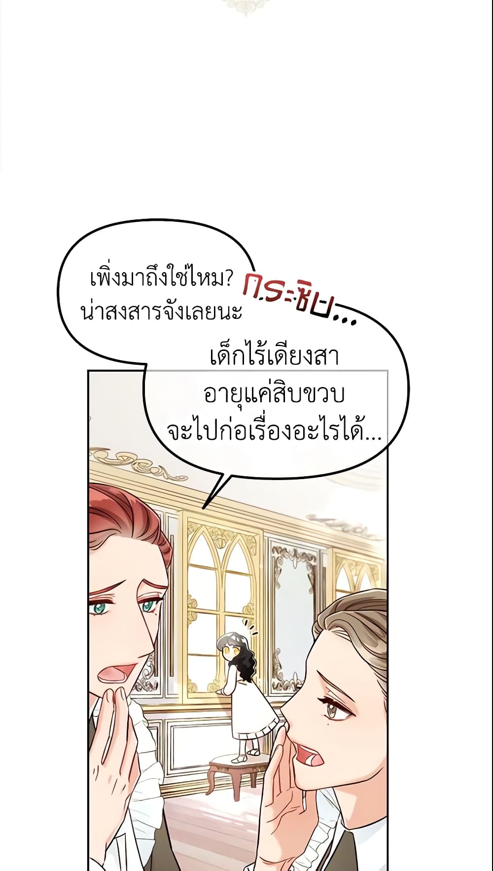 I Will Stick to the Protagonist page 10