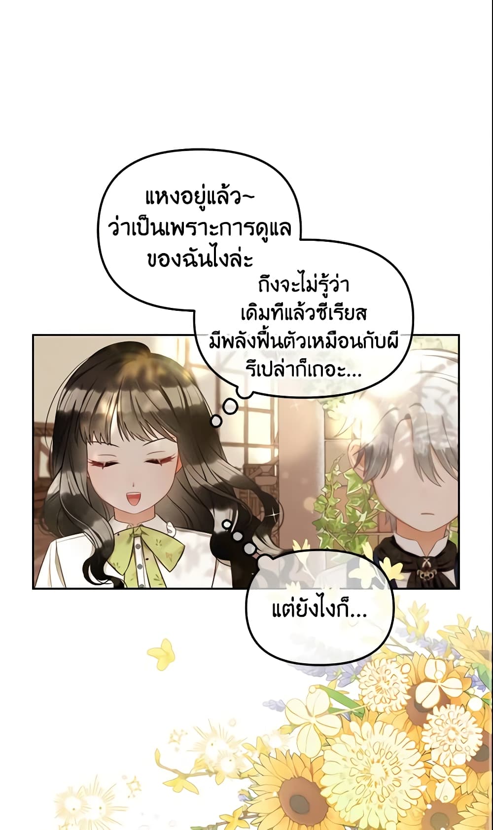 I Will Stick to the Protagonist page 2