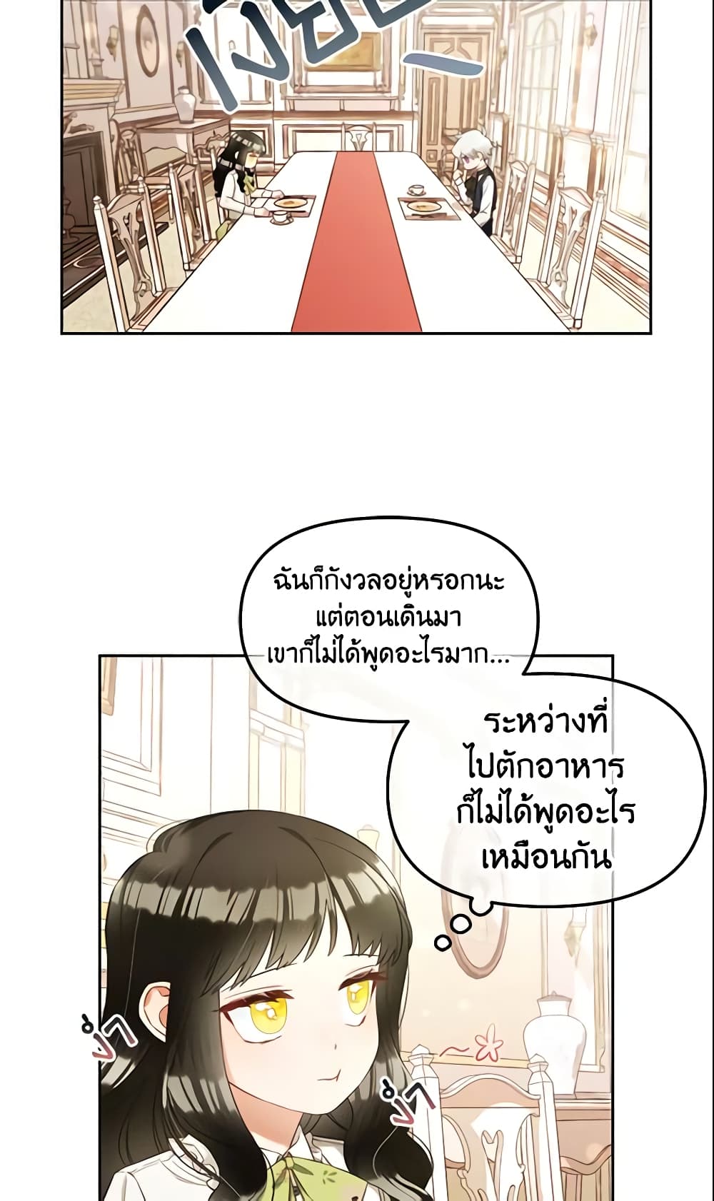 I Will Stick to the Protagonist page 7