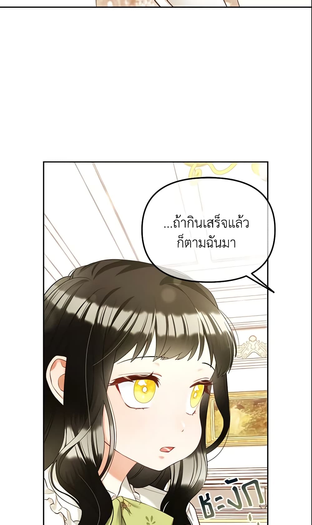I Will Stick to the Protagonist page 10