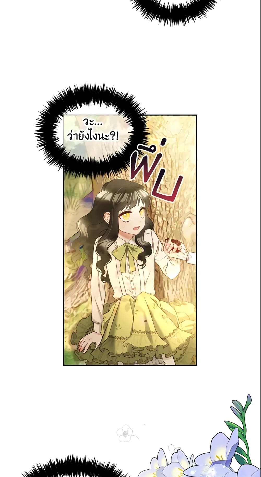I Will Stick to the Protagonist page 5
