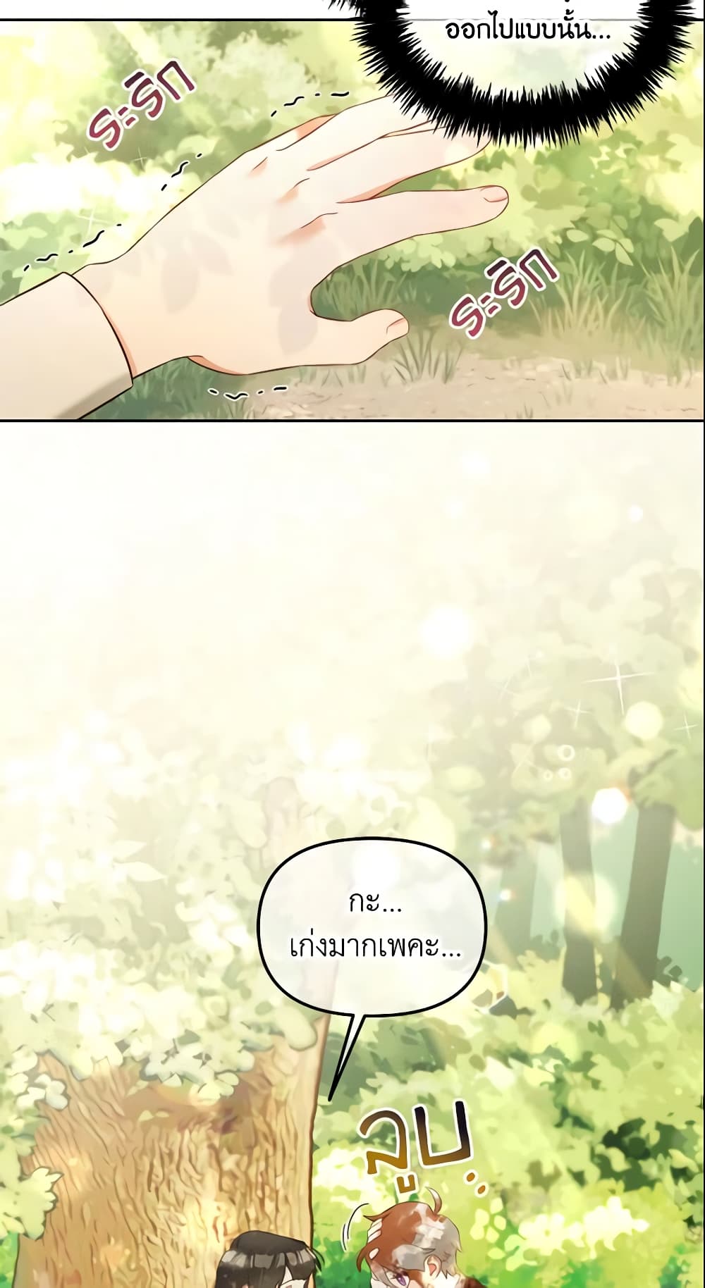 I Will Stick to the Protagonist page 7