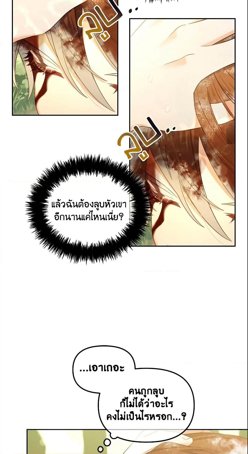 I Will Stick to the Protagonist page 9