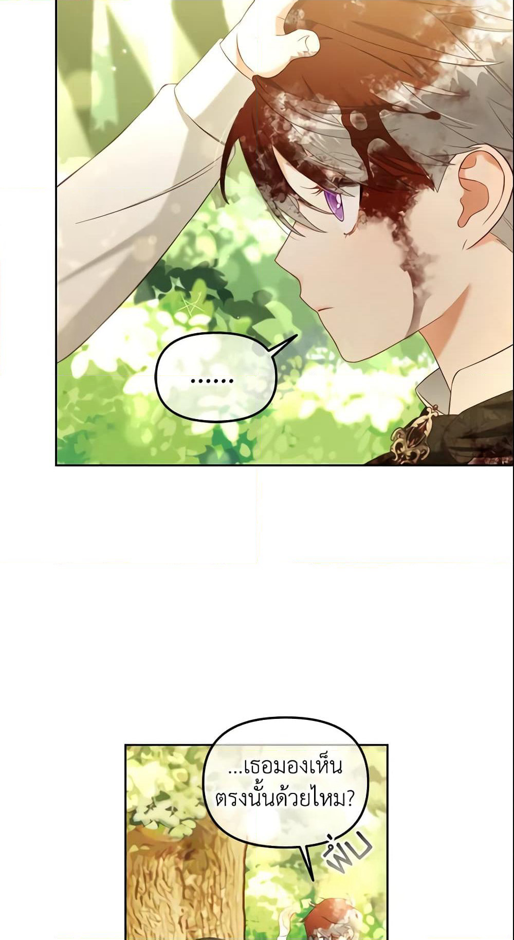 I Will Stick to the Protagonist page 10