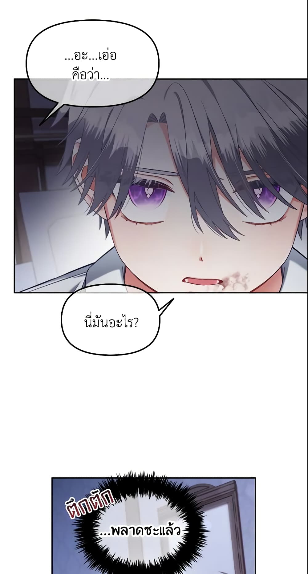 I Will Stick to the Protagonist page 8