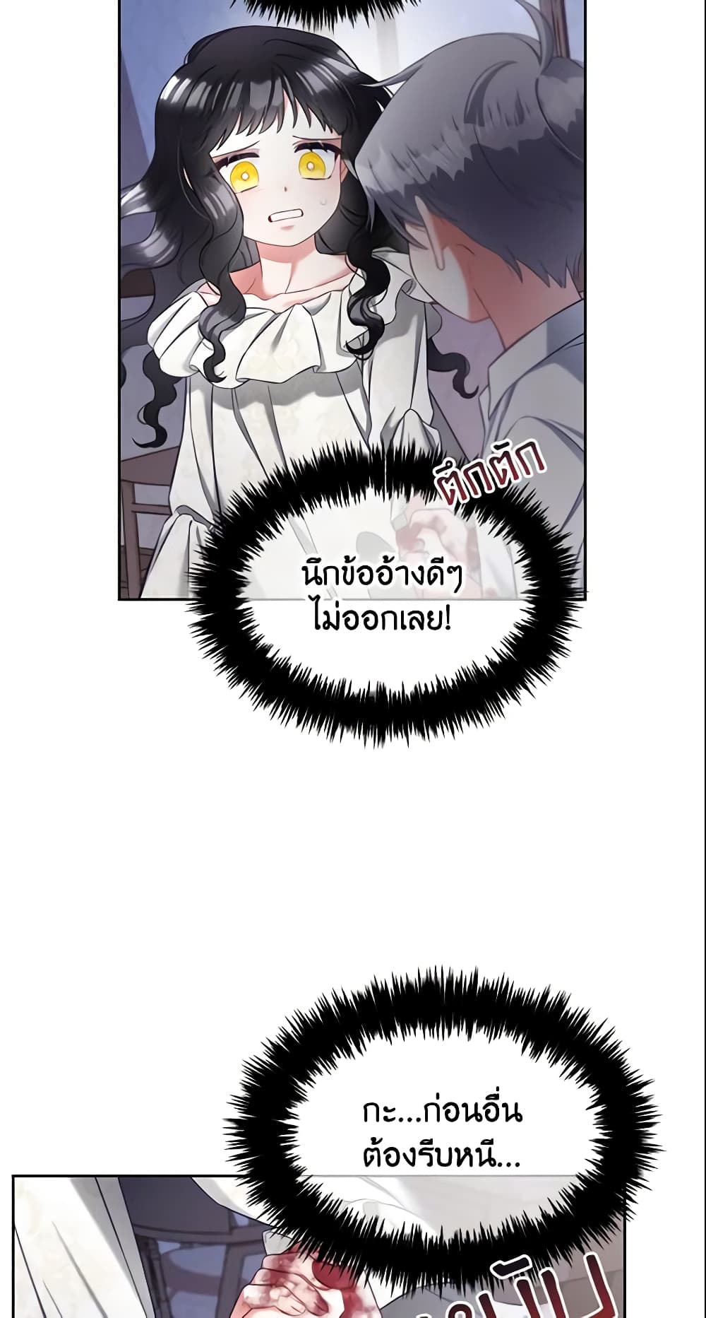 I Will Stick to the Protagonist page 9