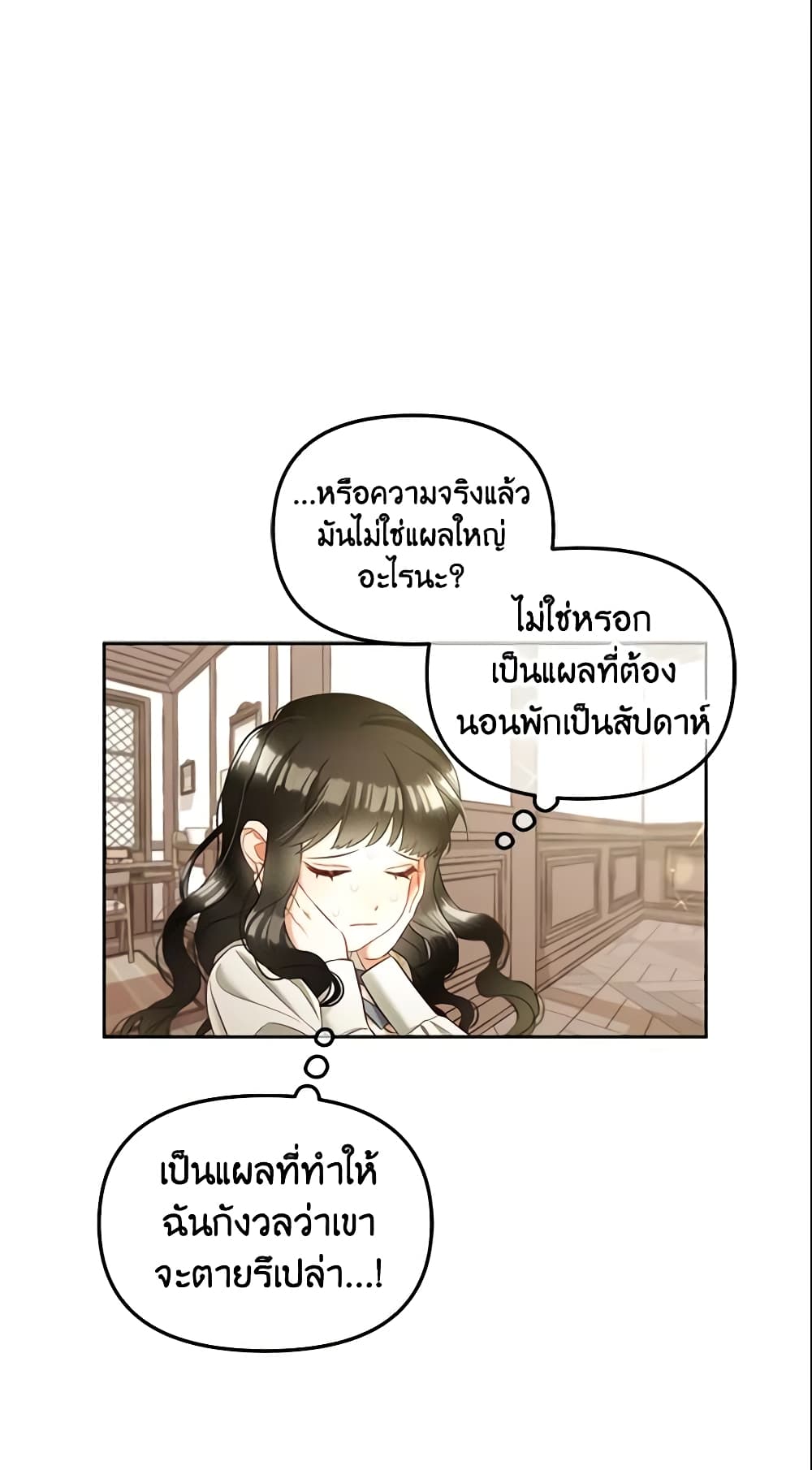 I Will Stick to the Protagonist page 2