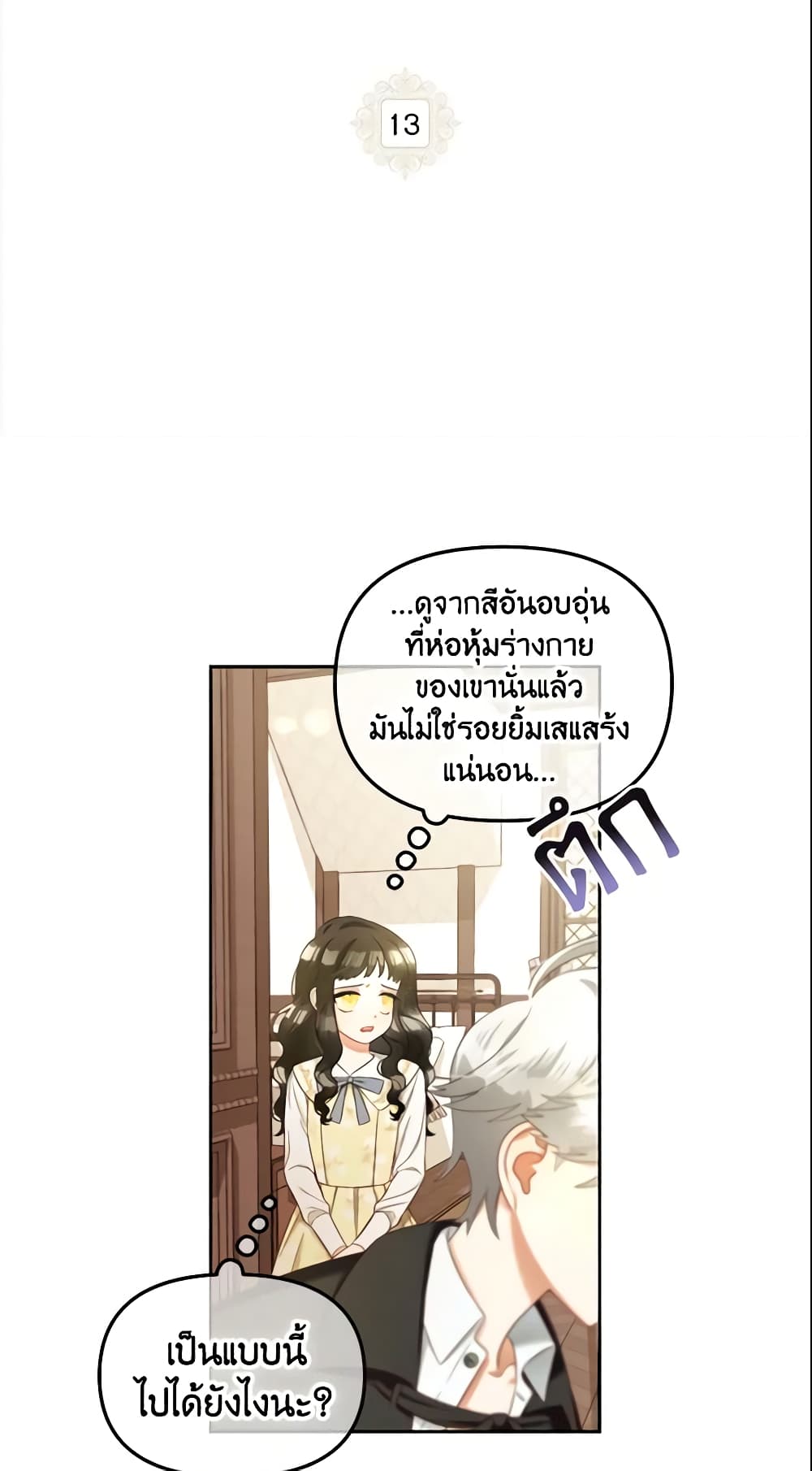 I Will Stick to the Protagonist page 6