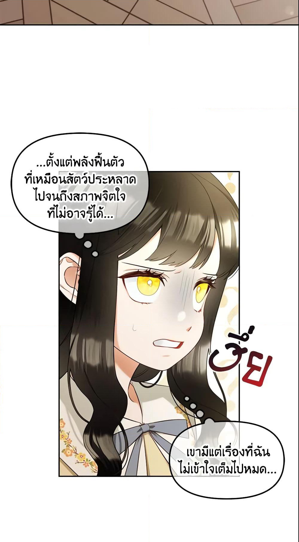 I Will Stick to the Protagonist page 8