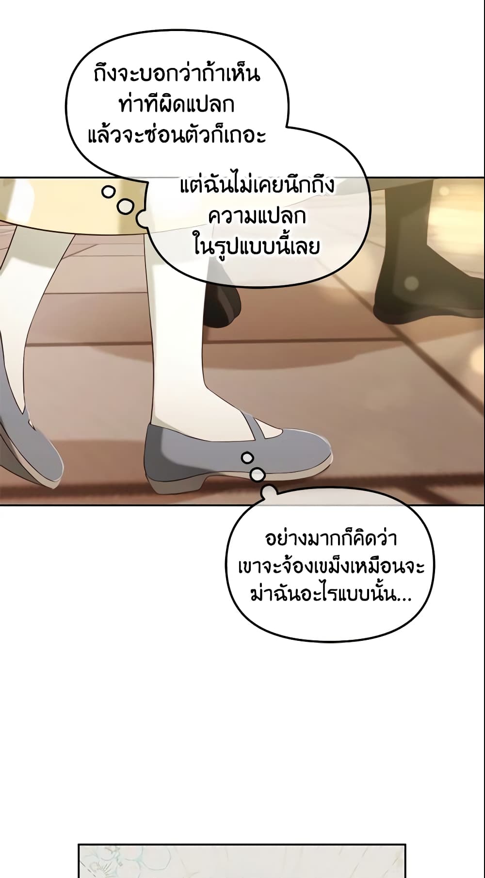 I Will Stick to the Protagonist page 9
