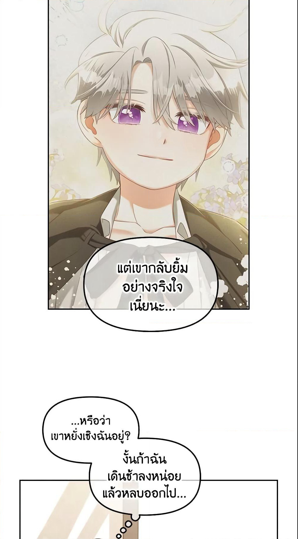 I Will Stick to the Protagonist page 10