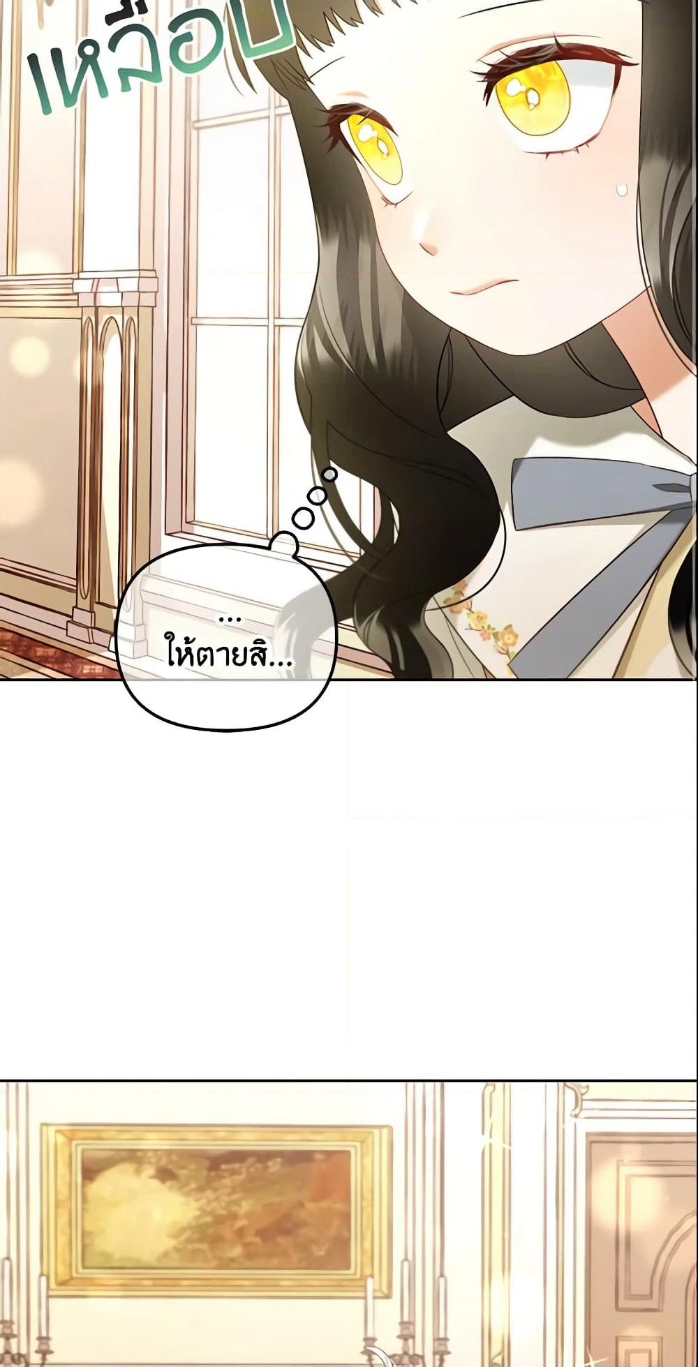 I Will Stick to the Protagonist page 3