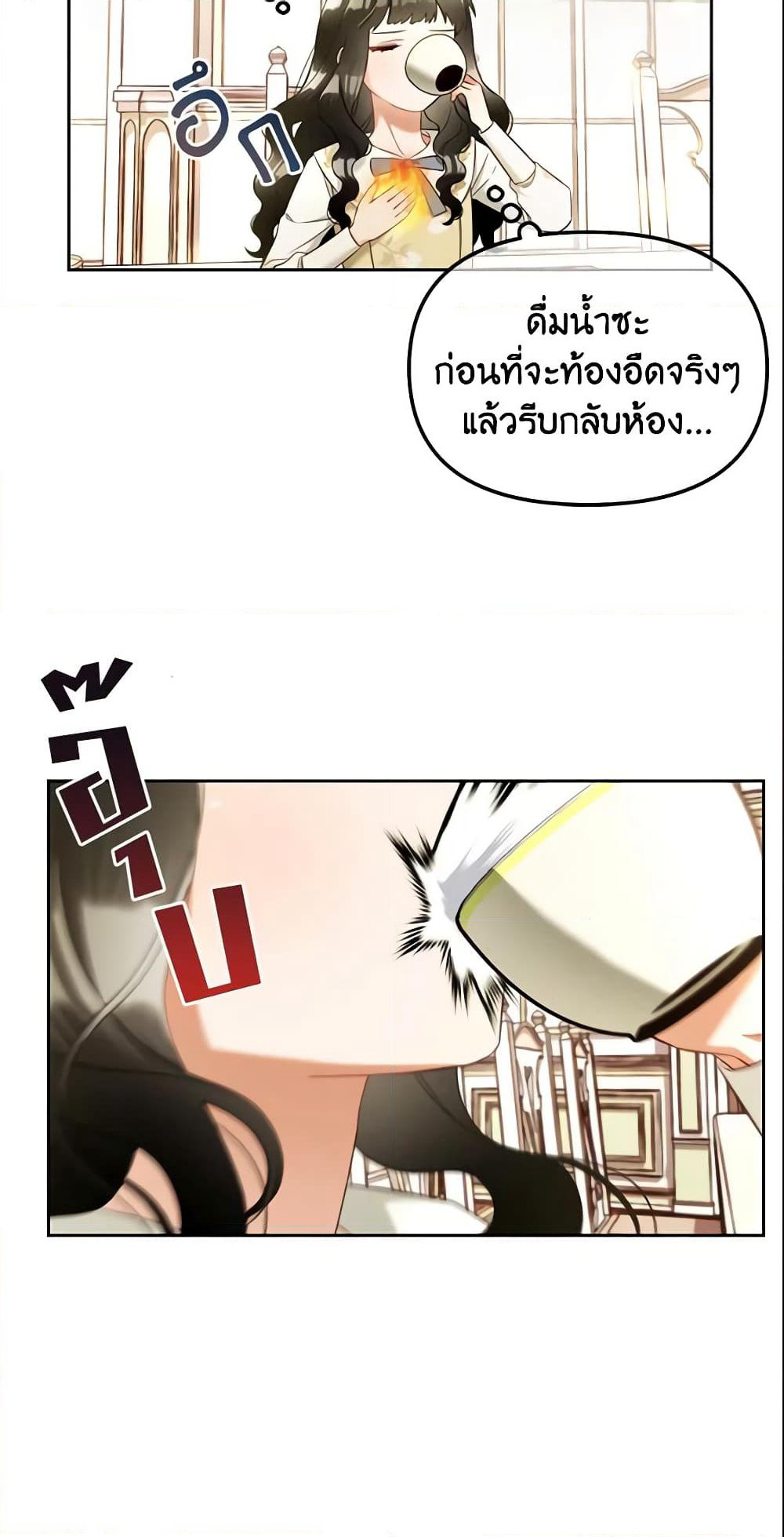 I Will Stick to the Protagonist page 5