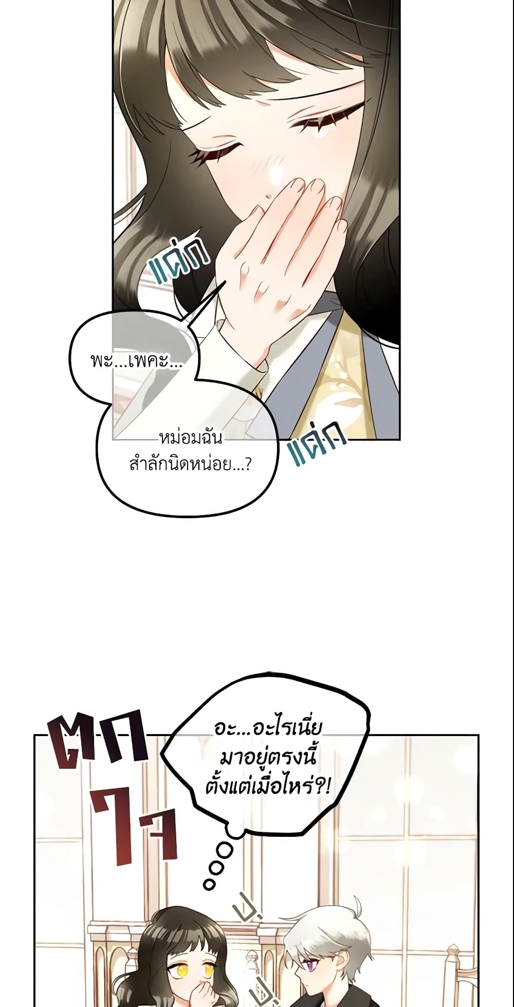 I Will Stick to the Protagonist page 7