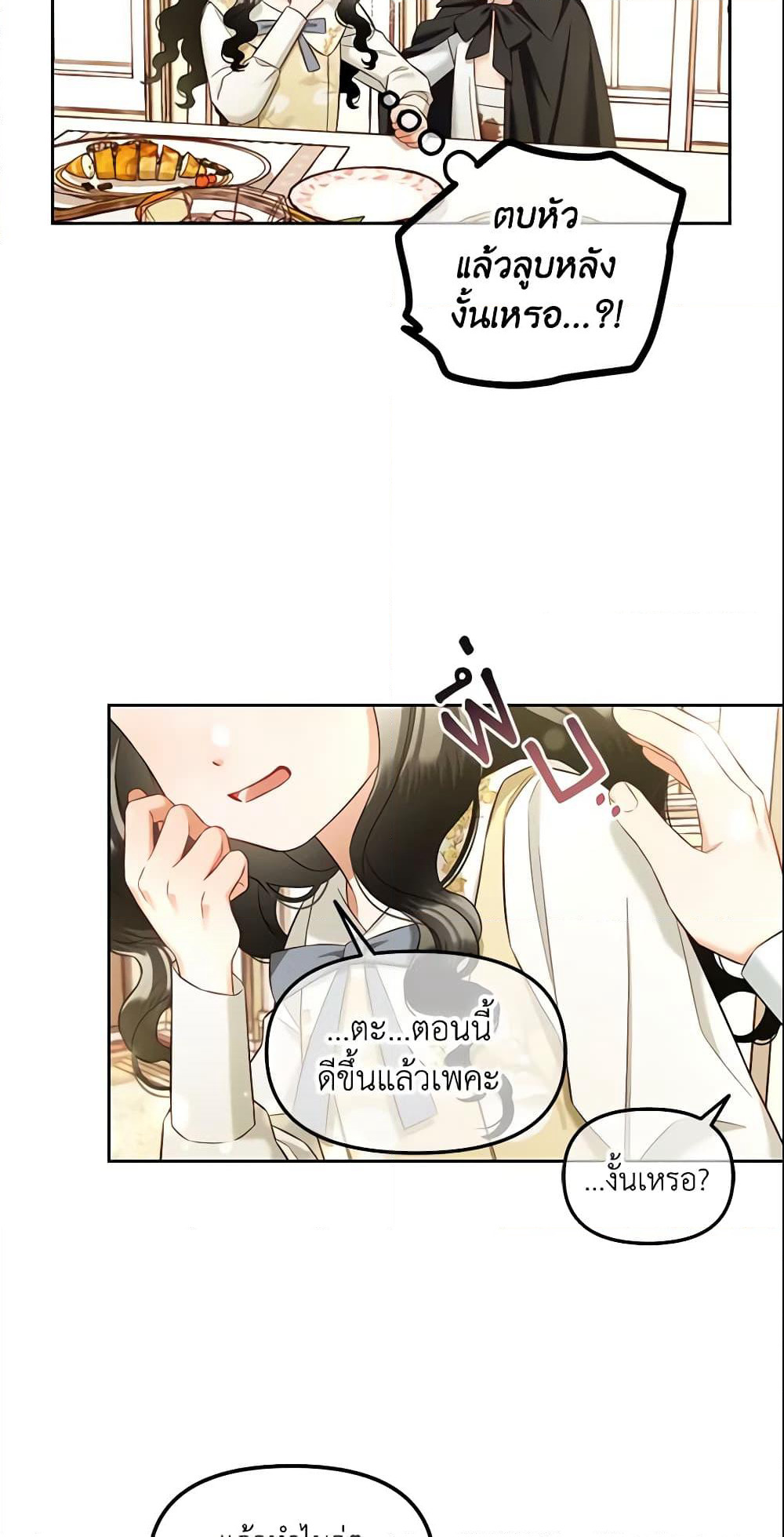 I Will Stick to the Protagonist page 8