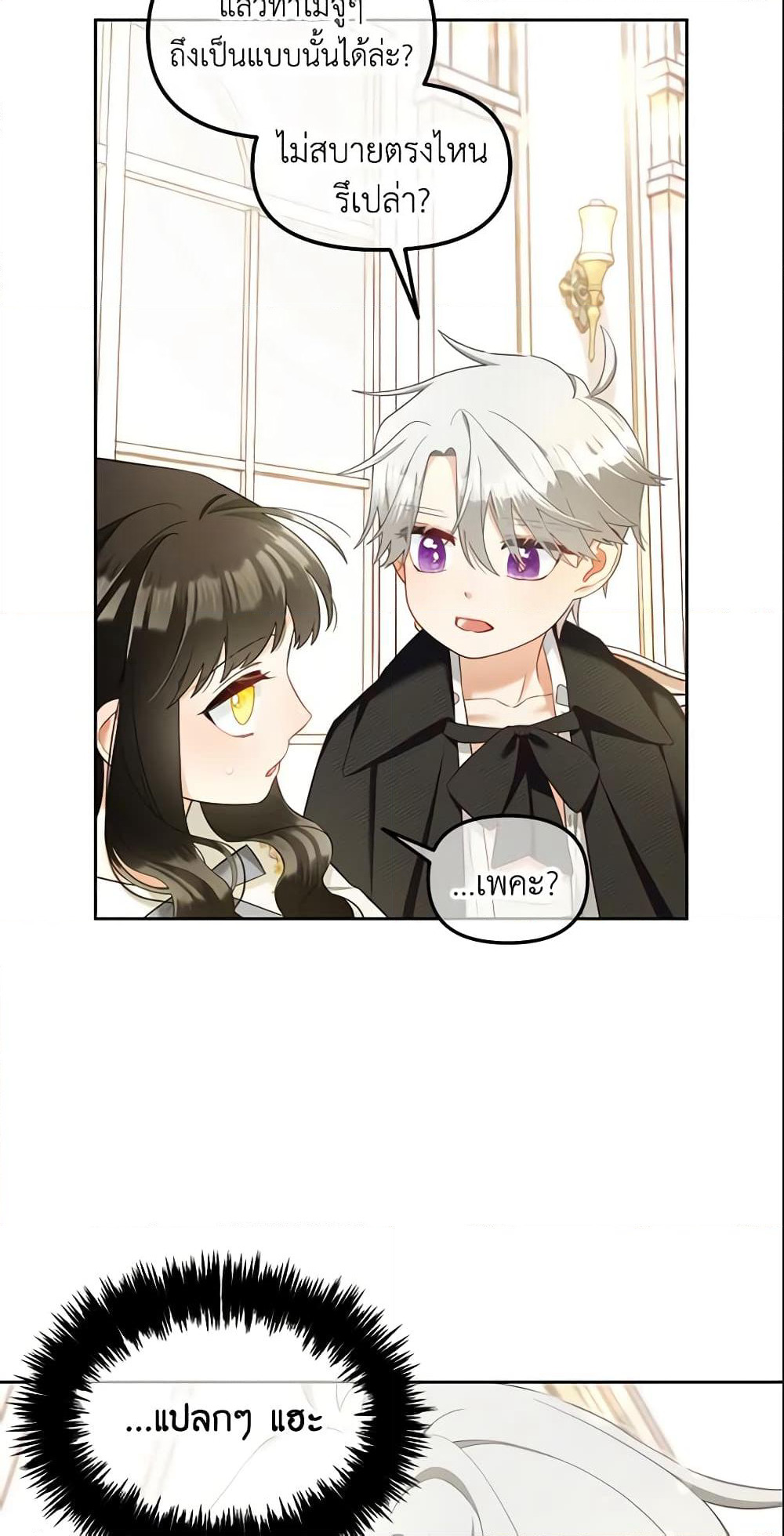 I Will Stick to the Protagonist page 9