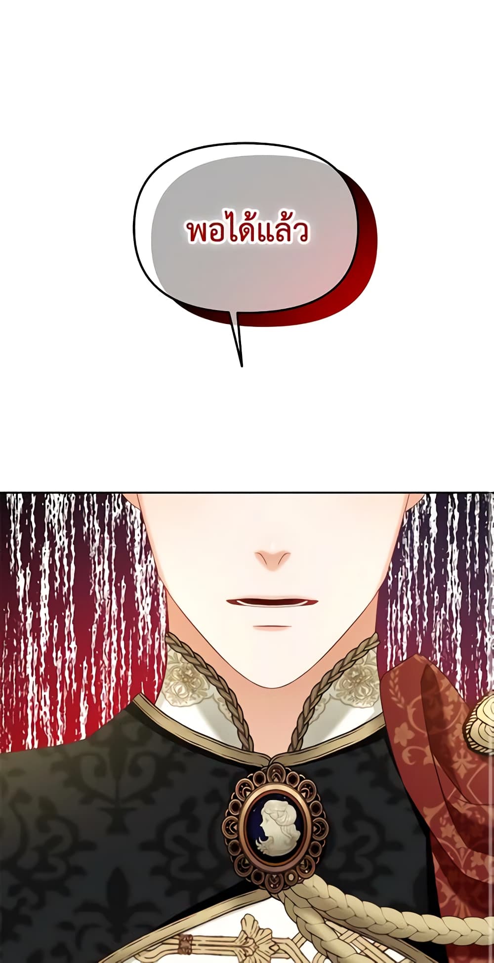I Will Stick to the Protagonist page 2