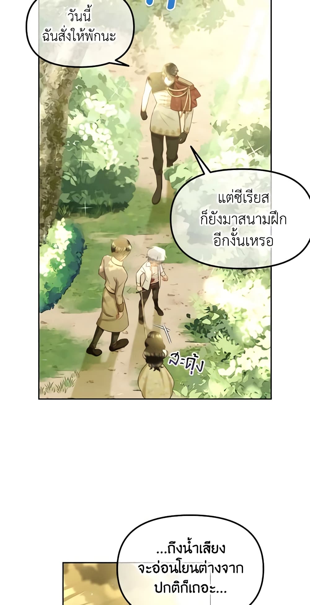 I Will Stick to the Protagonist page 7