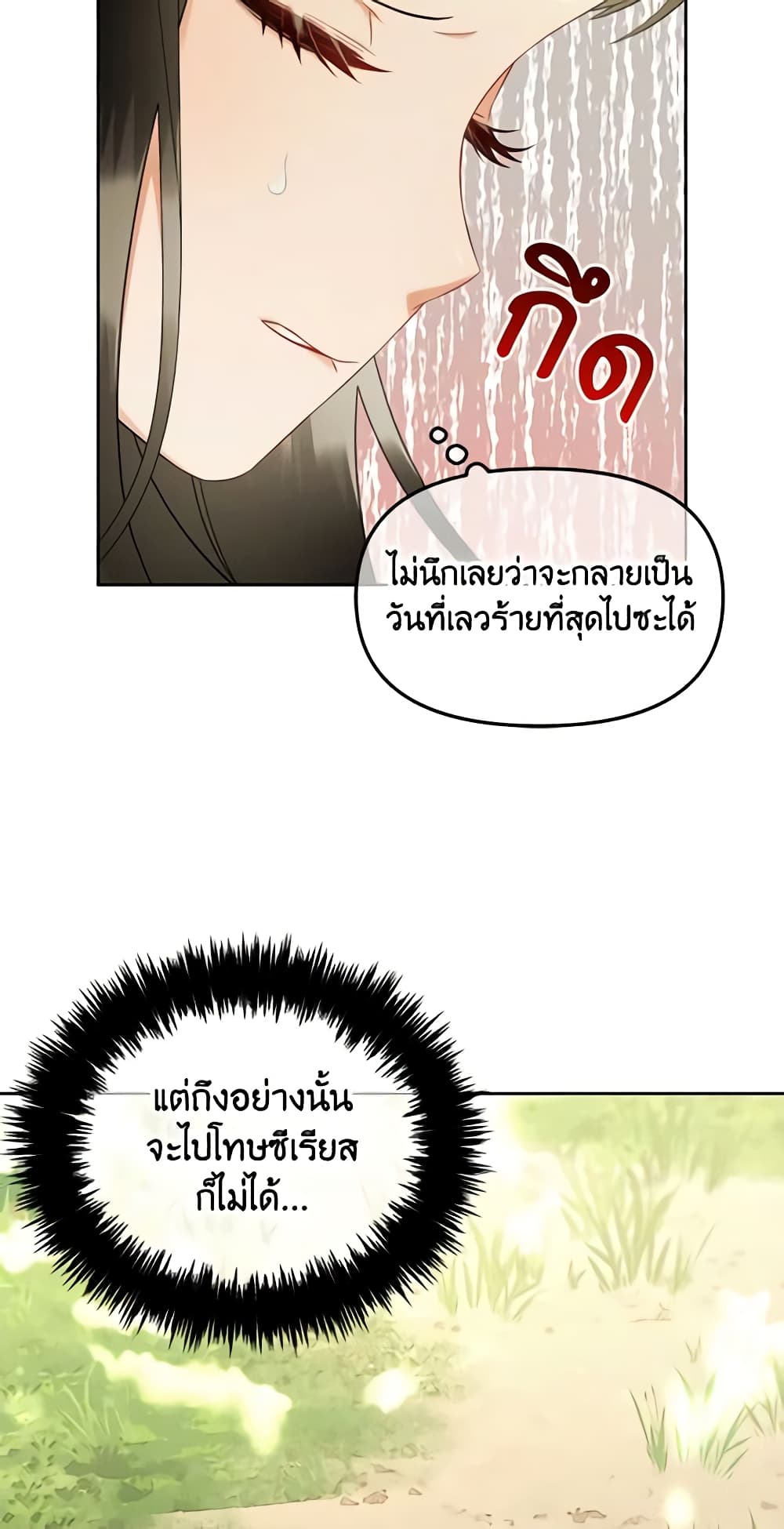 I Will Stick to the Protagonist page 9