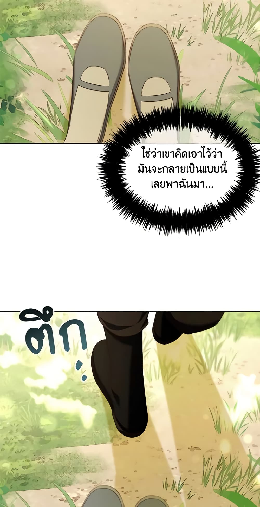 I Will Stick to the Protagonist page 10