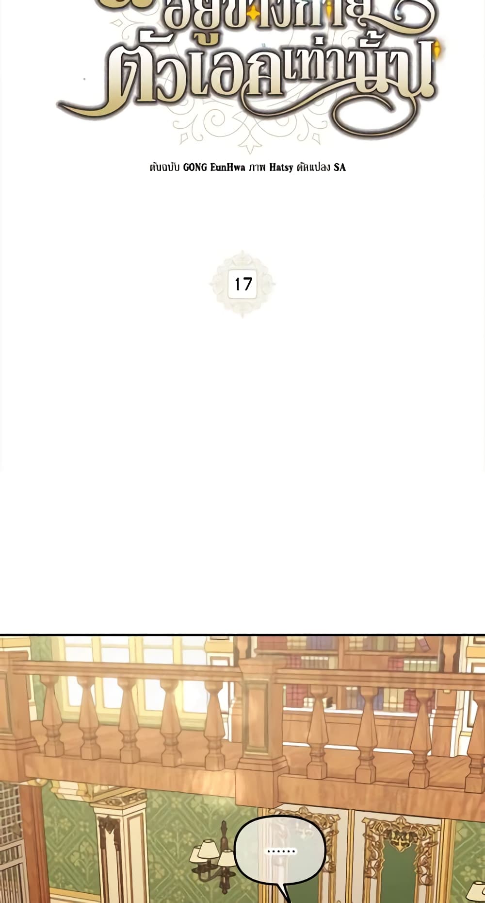 I Will Stick to the Protagonist page 5