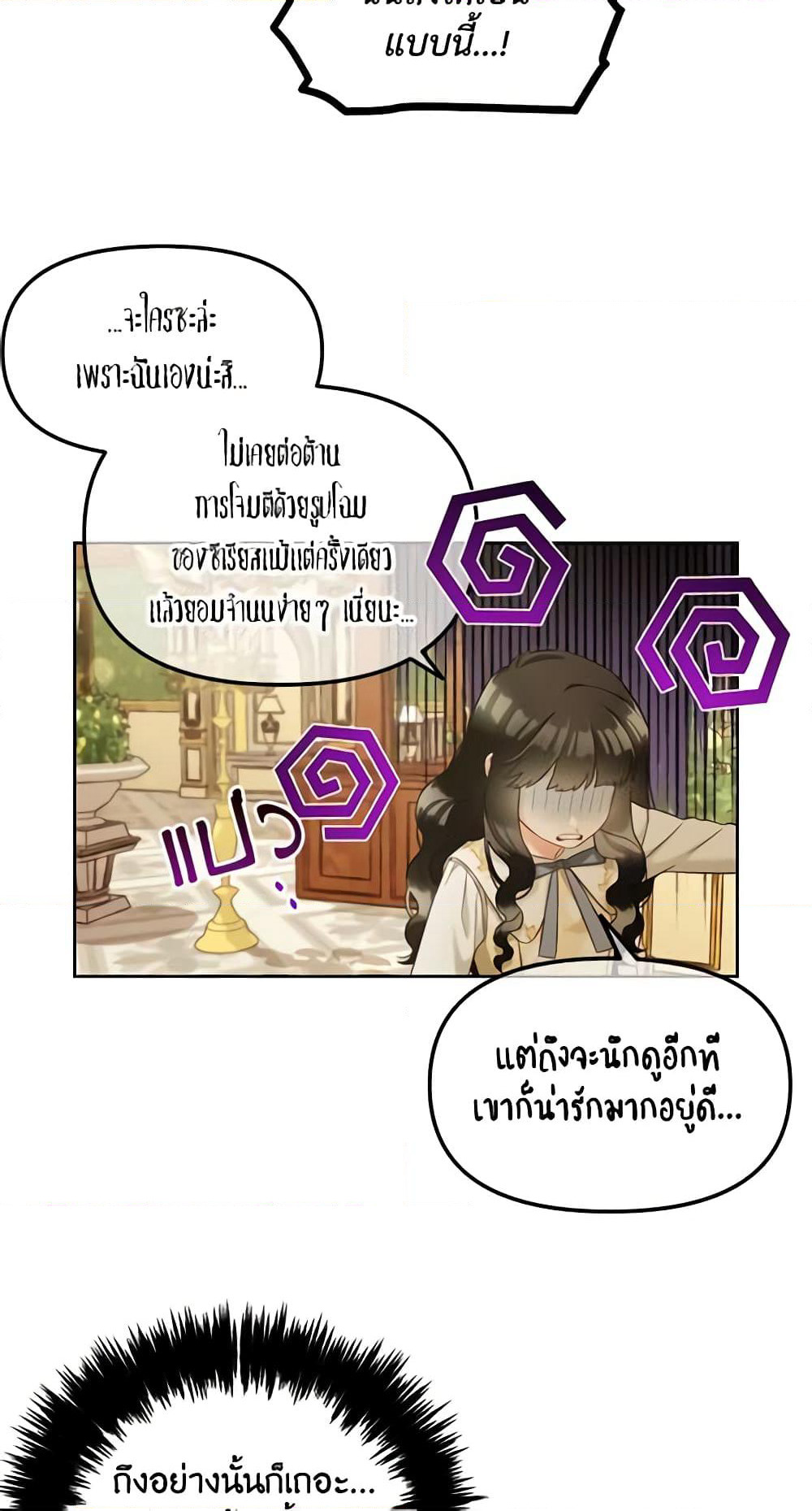 I Will Stick to the Protagonist page 9