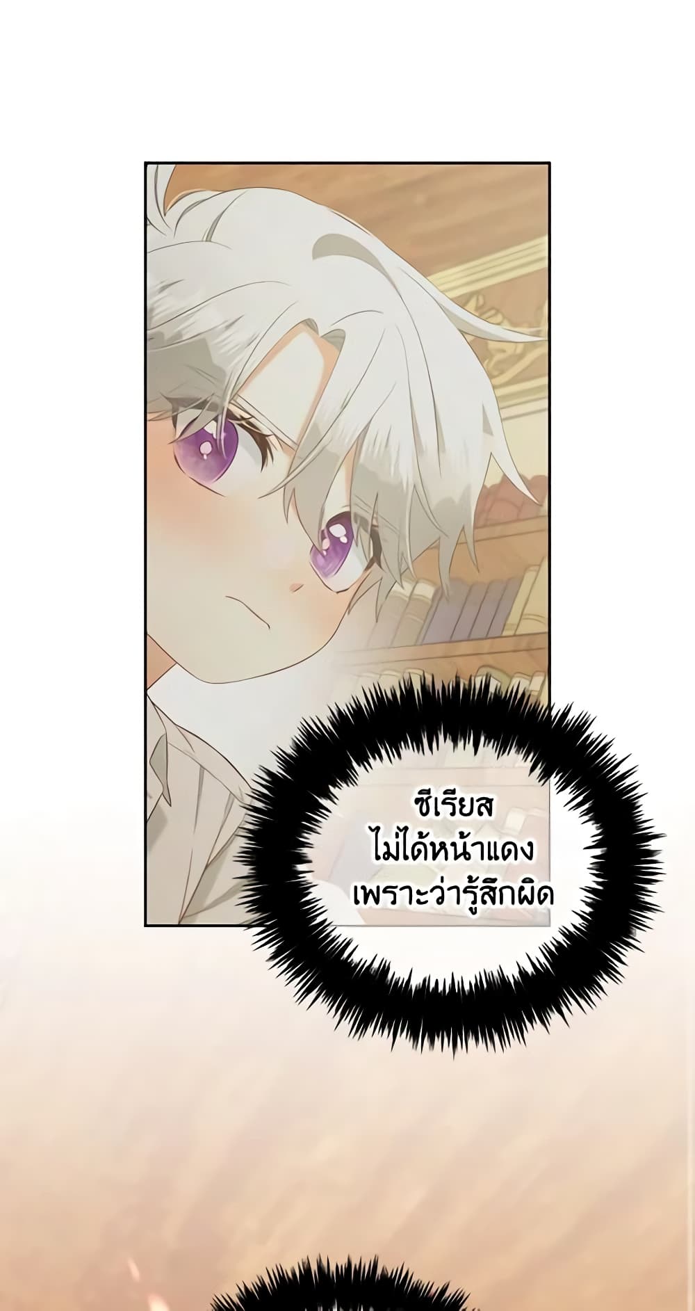 I Will Stick to the Protagonist page 2