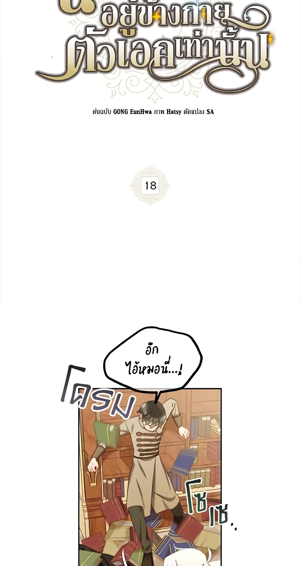 I Will Stick to the Protagonist page 5