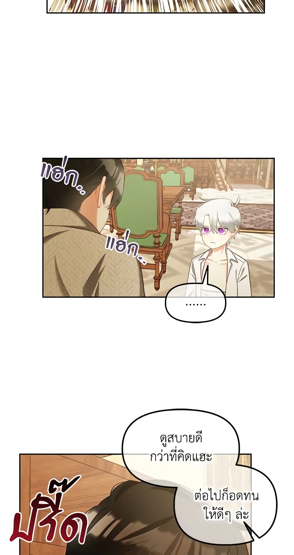 I Will Stick to the Protagonist page 7
