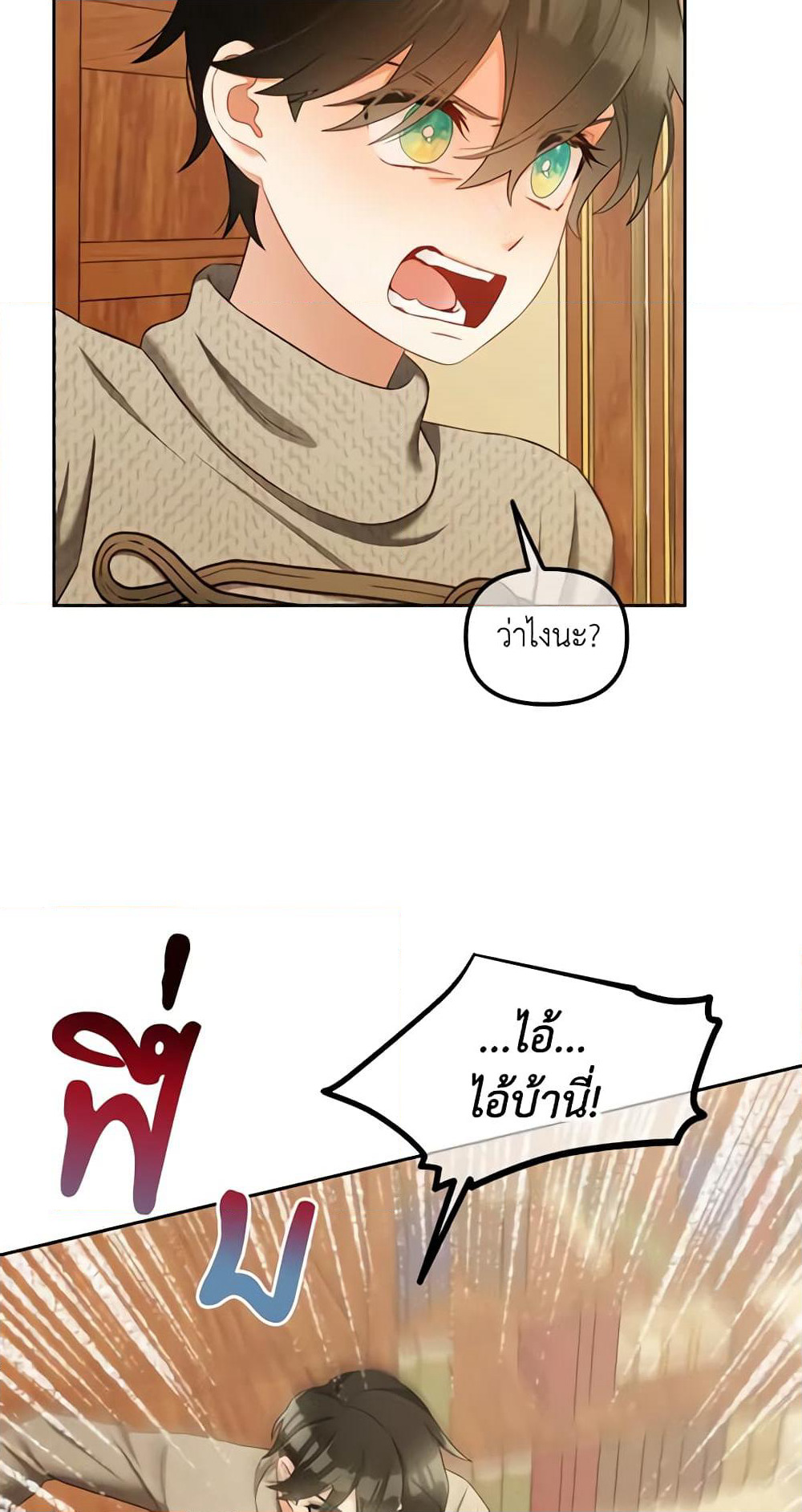 I Will Stick to the Protagonist page 8