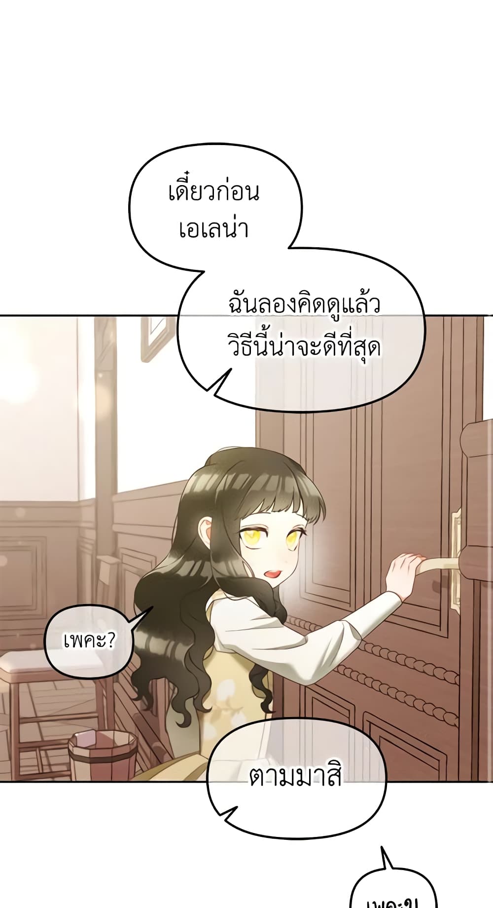 I Will Stick to the Protagonist page 2