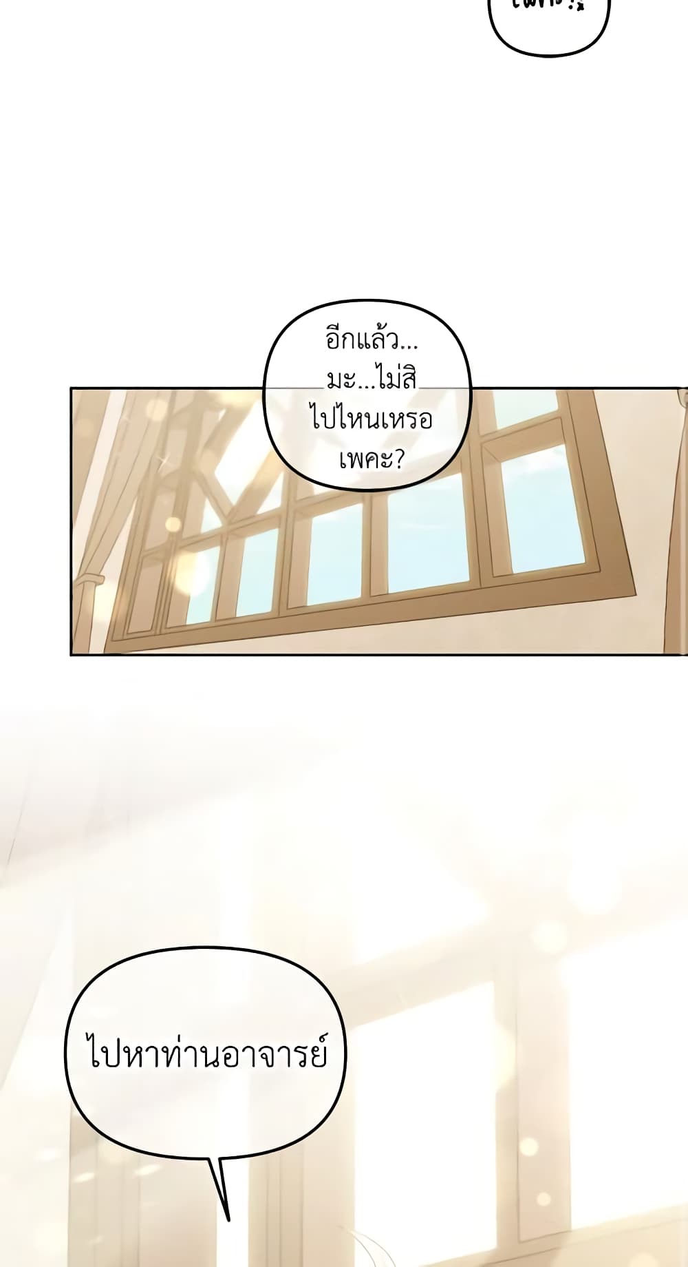 I Will Stick to the Protagonist page 3