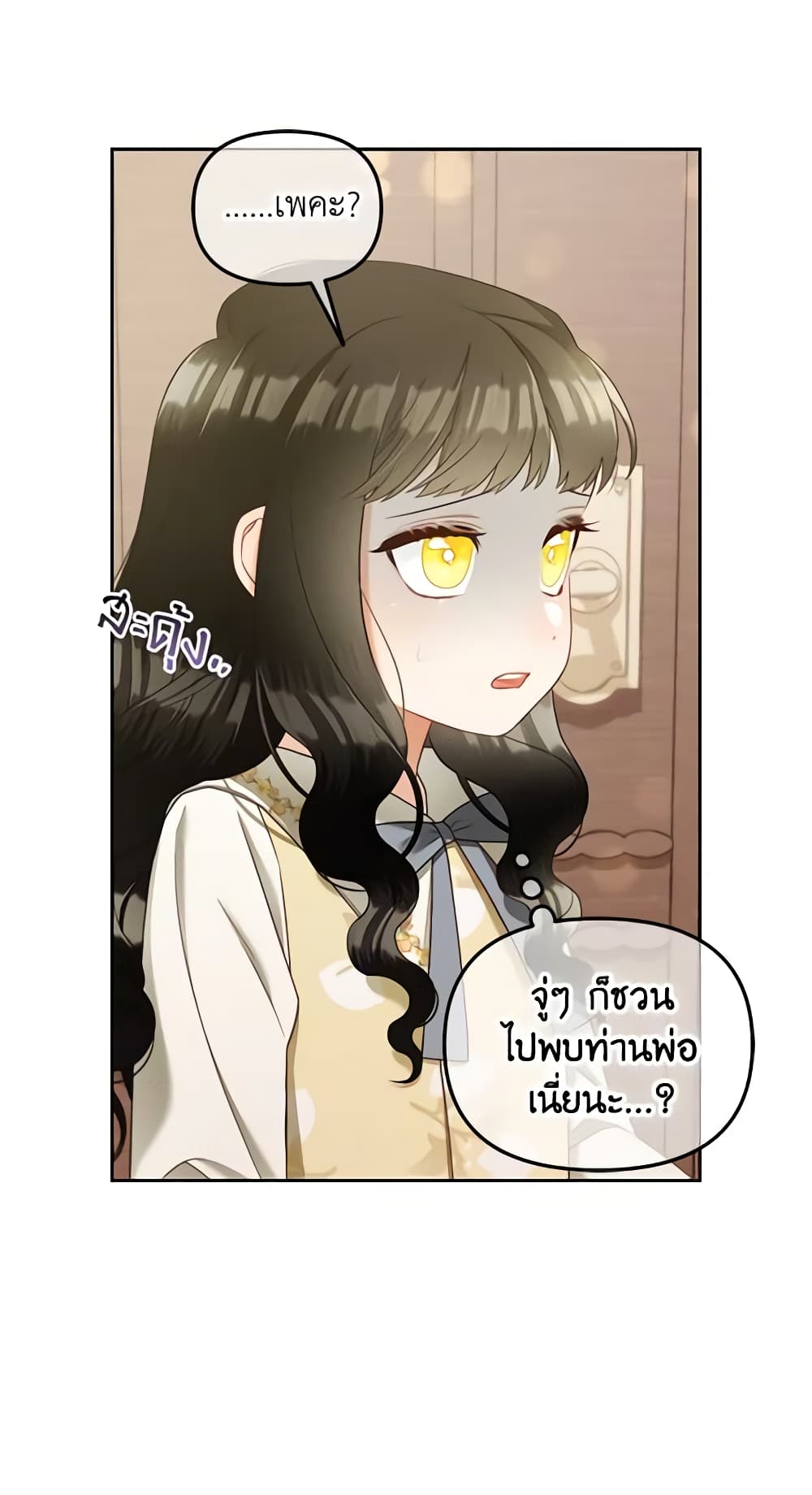 I Will Stick to the Protagonist page 6