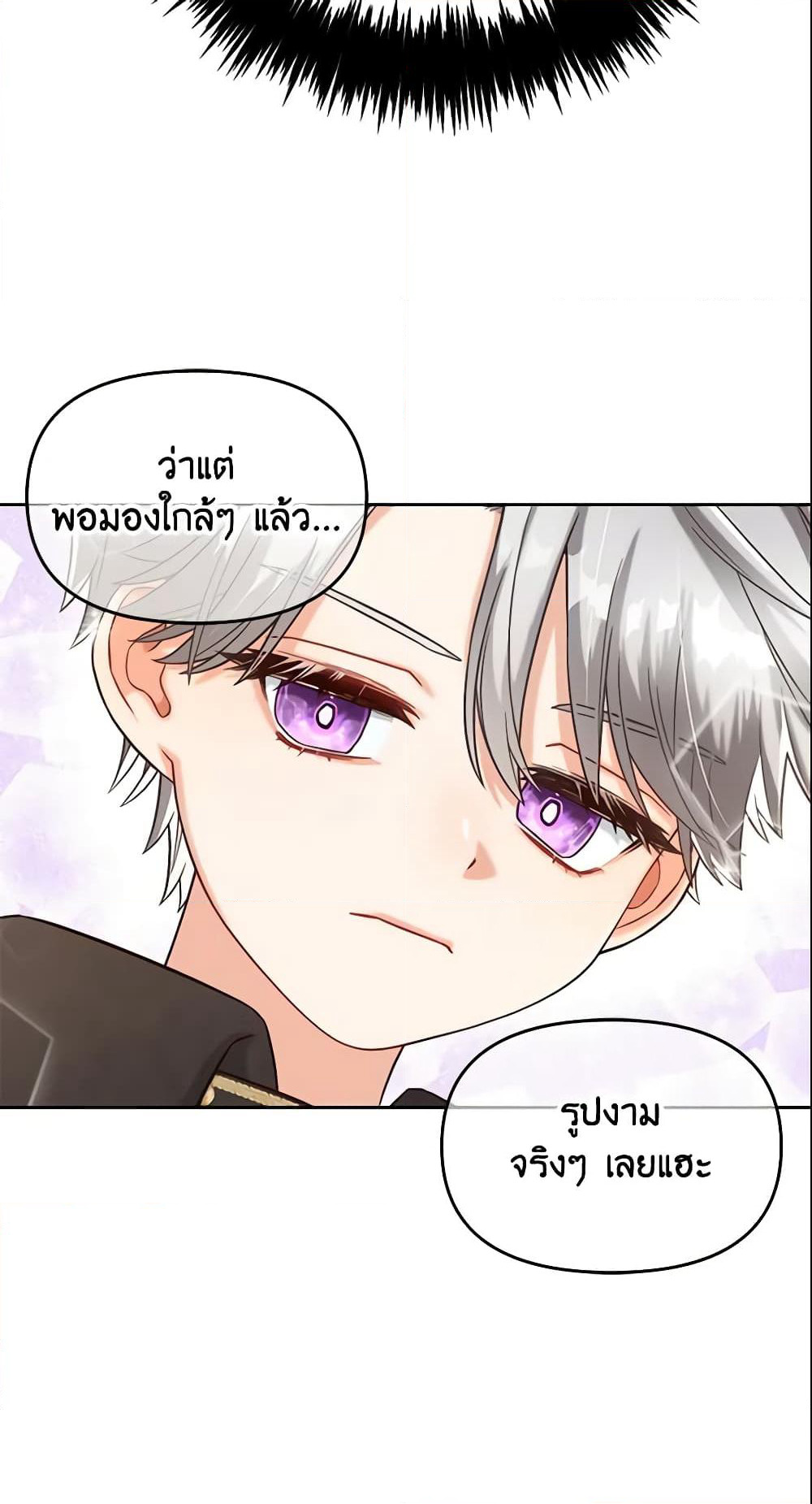 I Will Stick to the Protagonist page 8