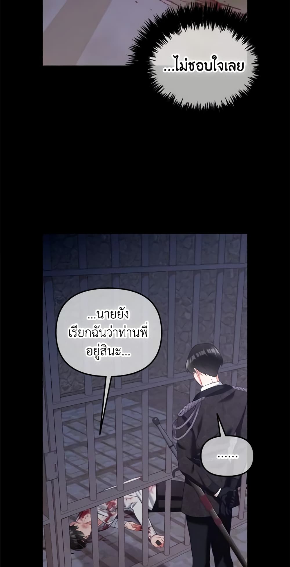 I Will Stick to the Protagonist page 8