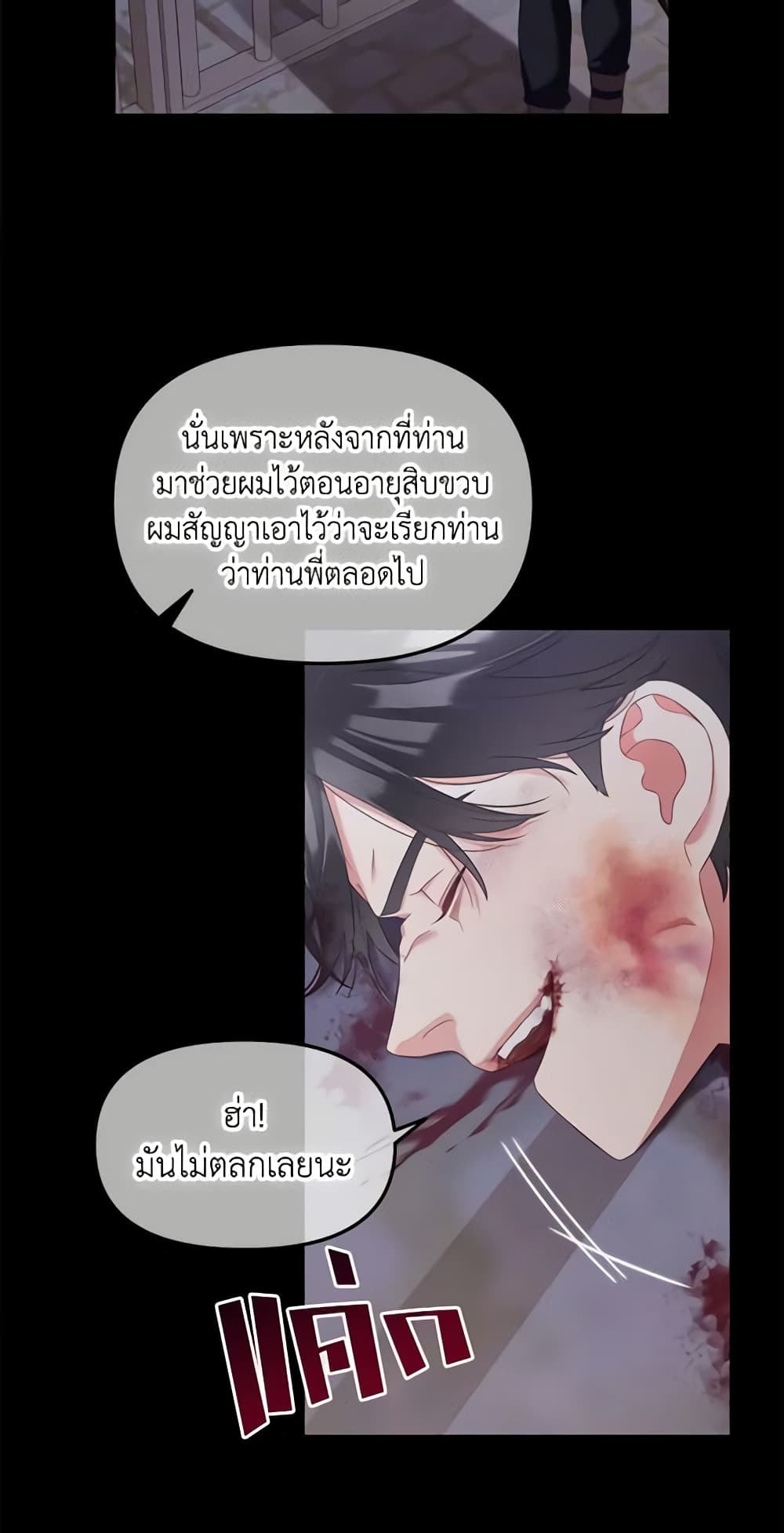 I Will Stick to the Protagonist page 9