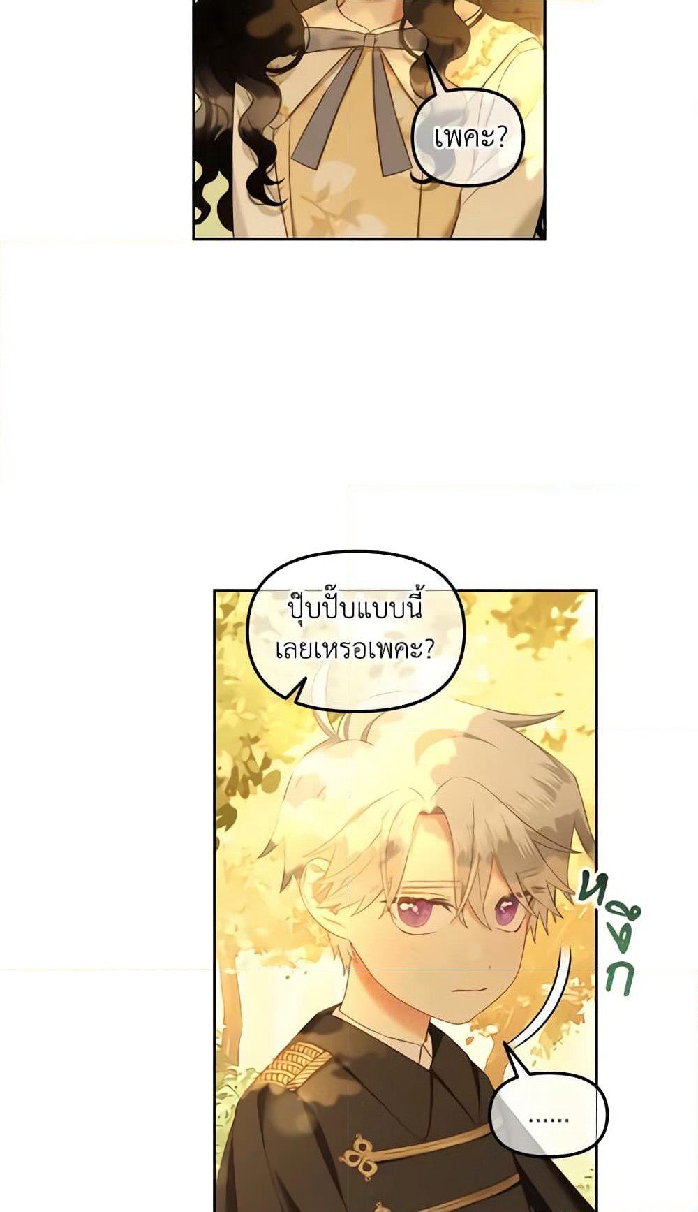 I Will Stick to the Protagonist page 5