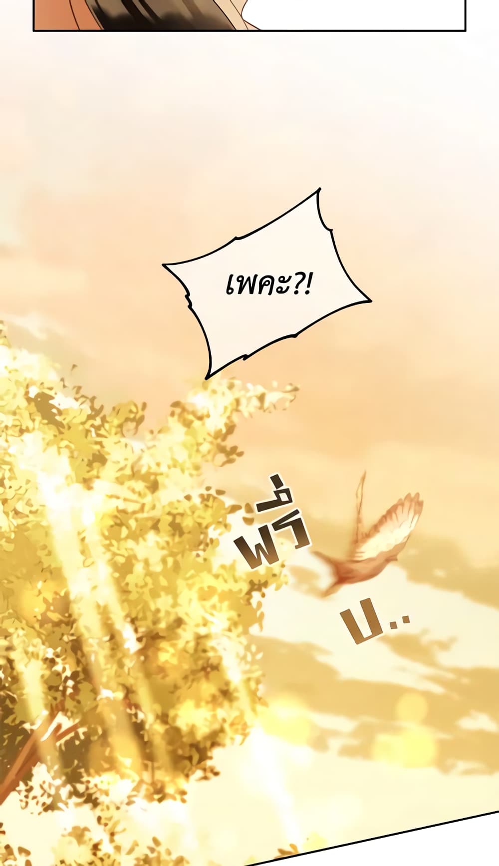 I Will Stick to the Protagonist page 9